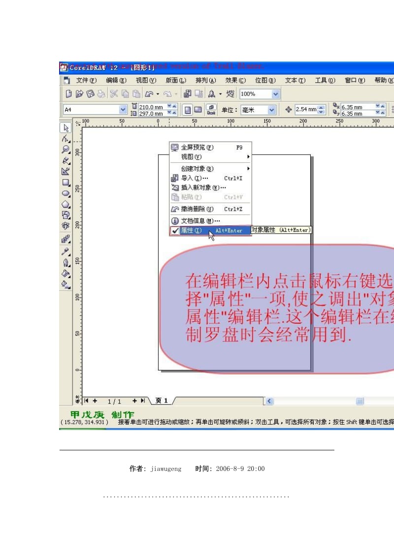 阳宅风水之　制作罗盘平面图教程.doc_第2页