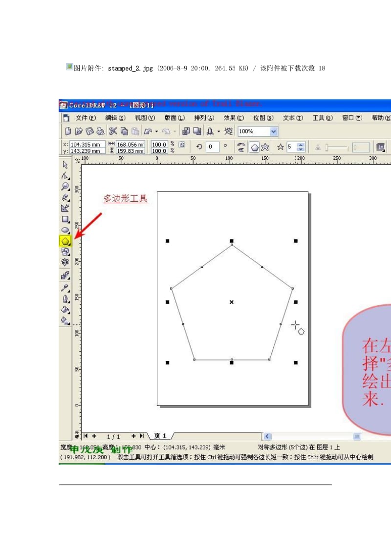 阳宅风水之　制作罗盘平面图教程.doc_第3页