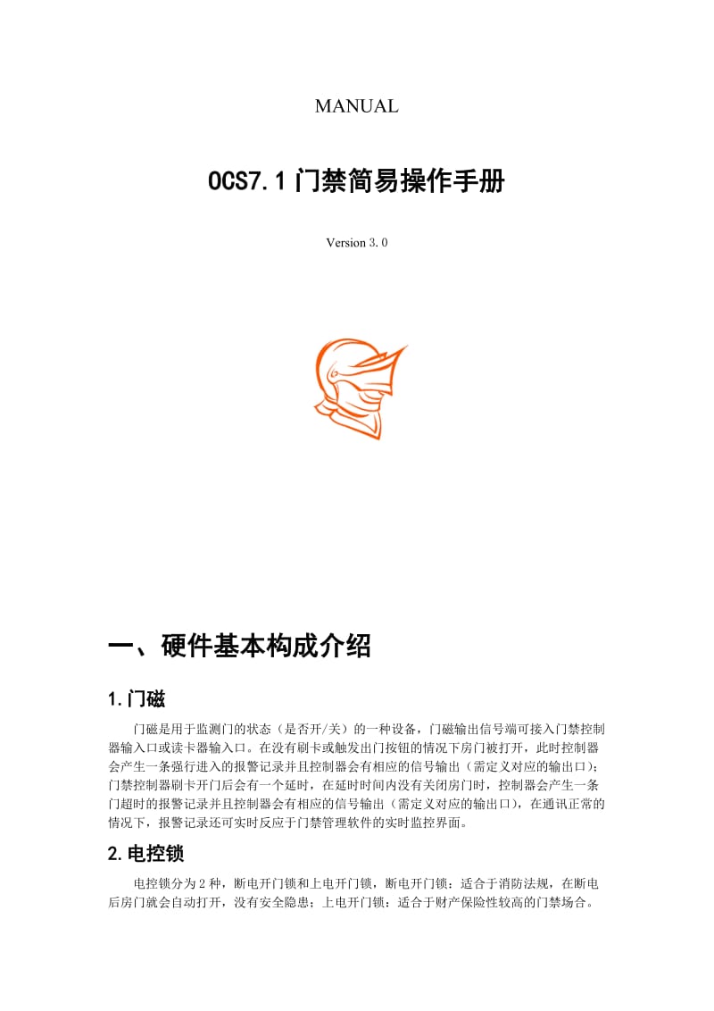 立方OCS71门禁操作手册.doc_第2页