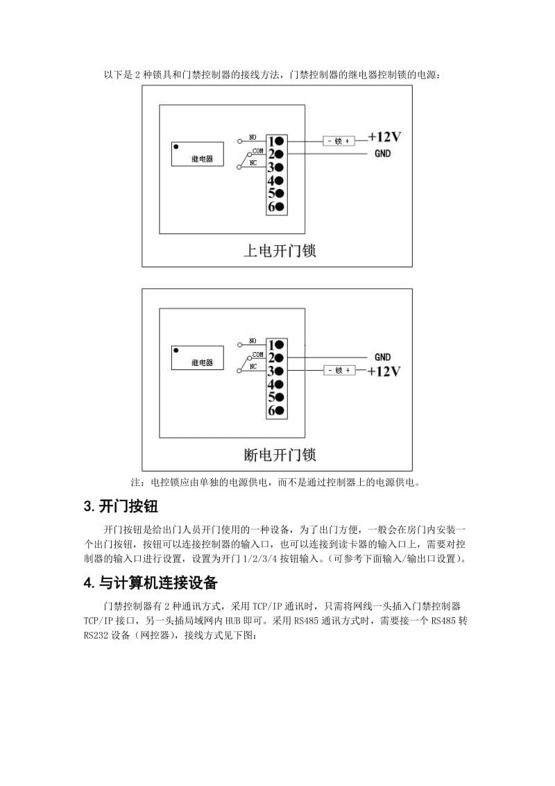 立方OCS71门禁操作手册.doc_第3页