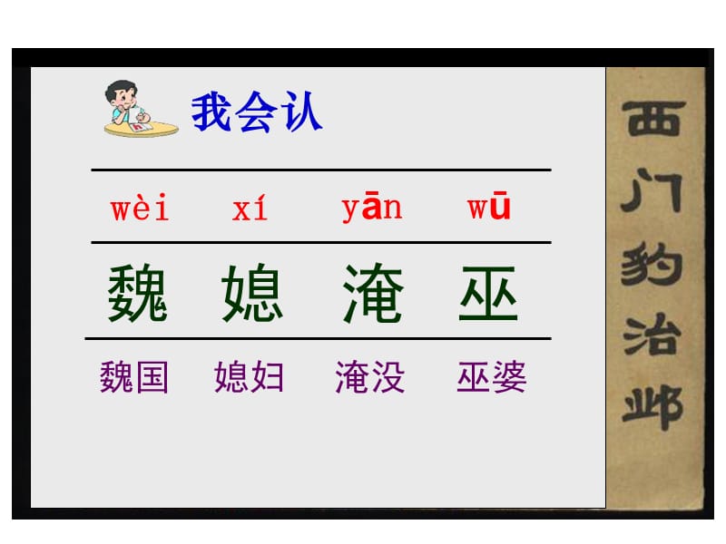 2019年《西门豹治邺》PPT课件.ppt_第3页