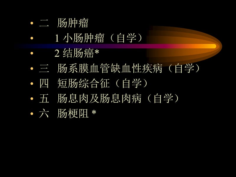 肠疾病-外科教学课件.ppt_第3页