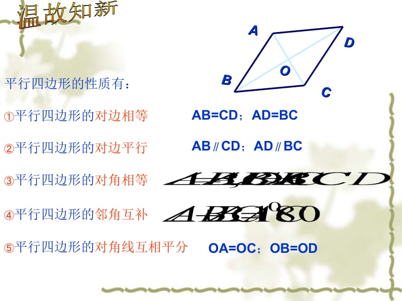 义务教育九课程标准实验教科书课件.ppt_第2页