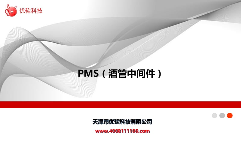 优软酒管通讯中间件东芝解决方案.ppt_第1页