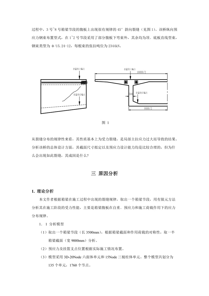 2019预应力混凝土连续梁桥直线型布束相关问题的分析论文.doc_第2页