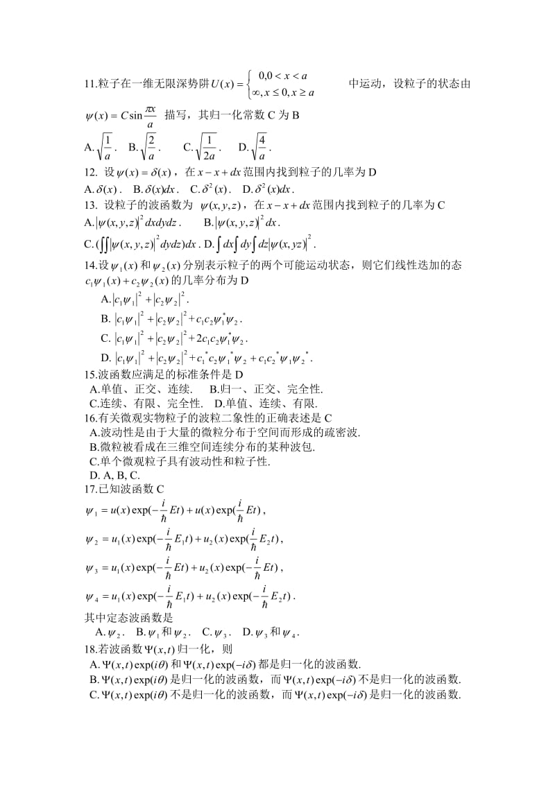 量子力学自学辅导与参考答案.doc_第2页