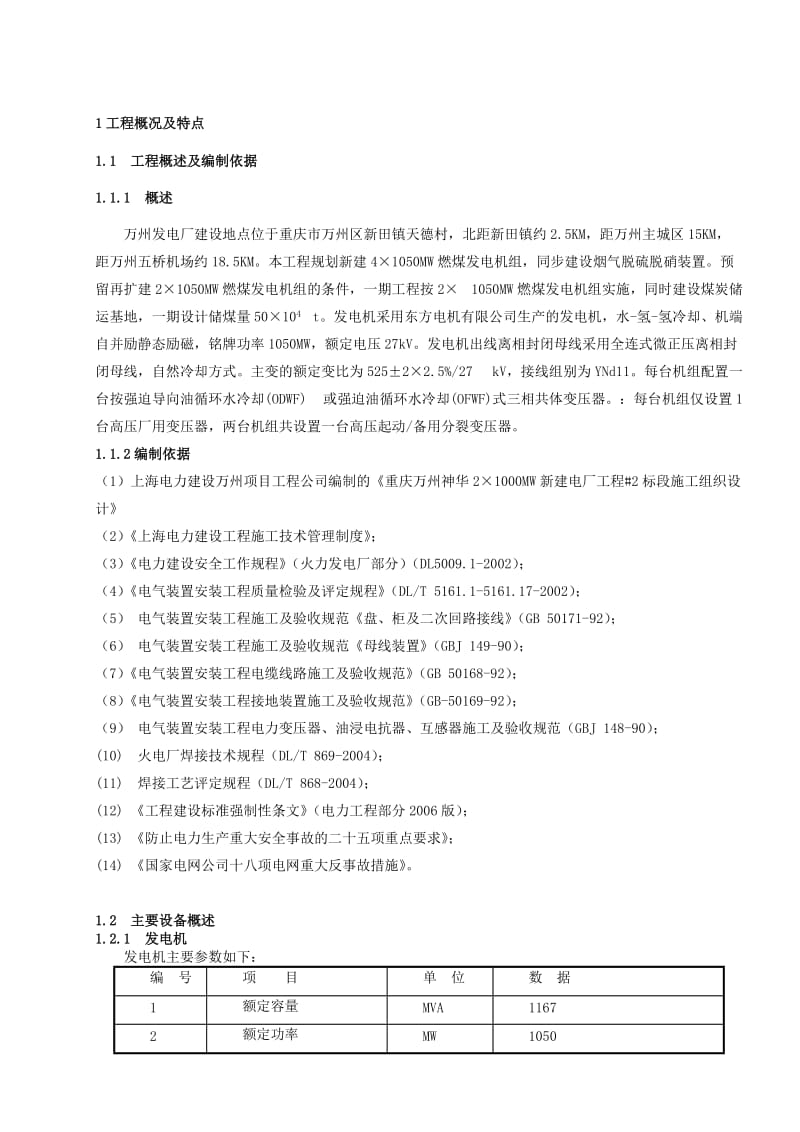 重庆神华万州电气施工组织设计.doc_第2页