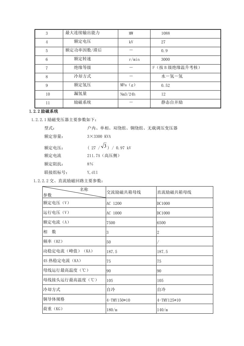 重庆神华万州电气施工组织设计.doc_第3页