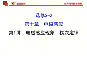 2019年《世纪金榜》PPT课件10.1电磁感应现象楞次定律.ppt