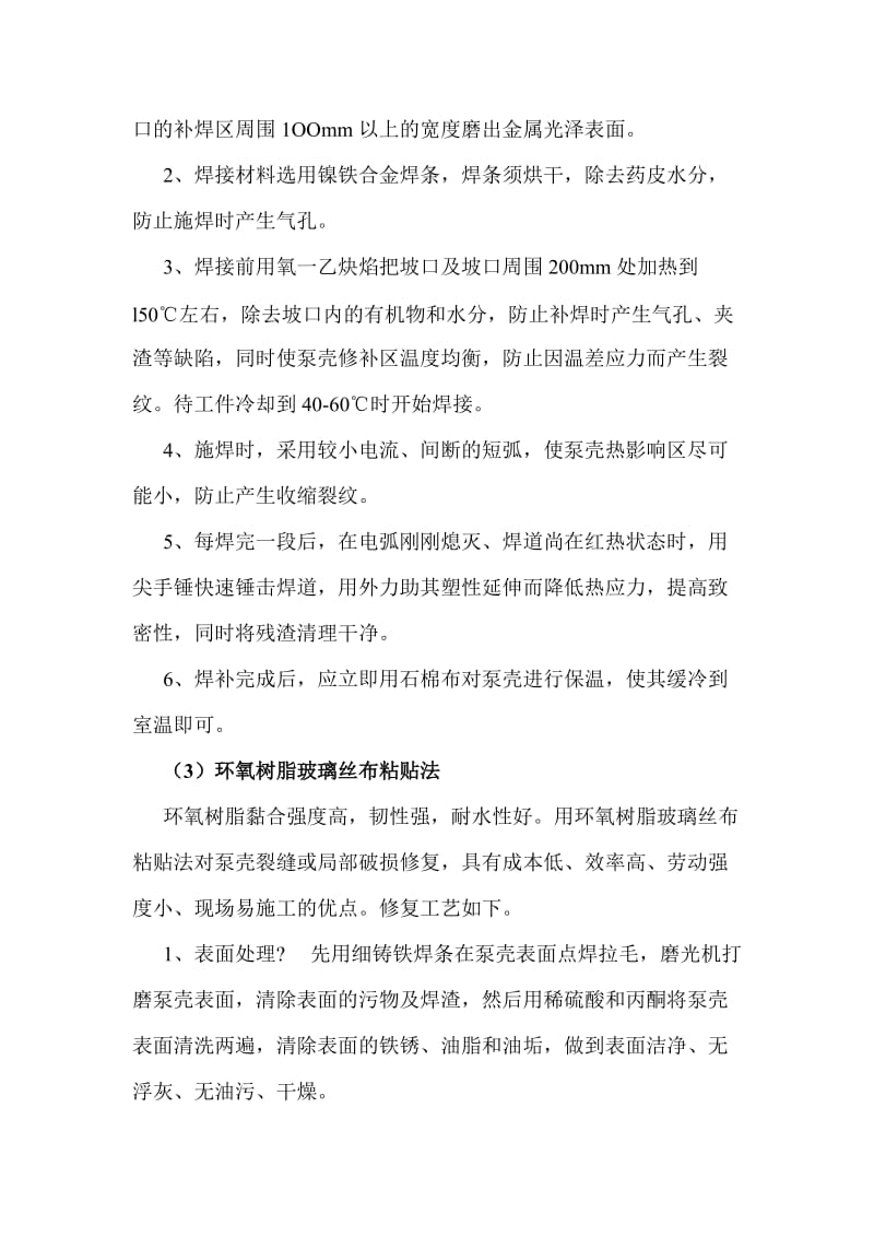 离心泵壳体件的修复.doc_第2页