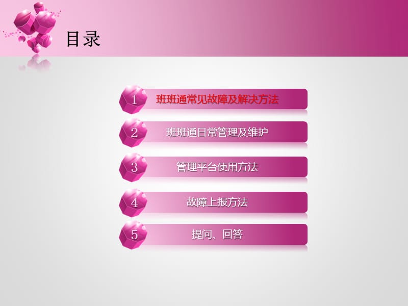 班班通日常维护管理PPT课件.ppt_第3页