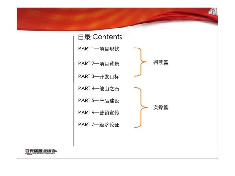 2019年百安居置业-双泰禹城项目营销思路.ppt_第1页