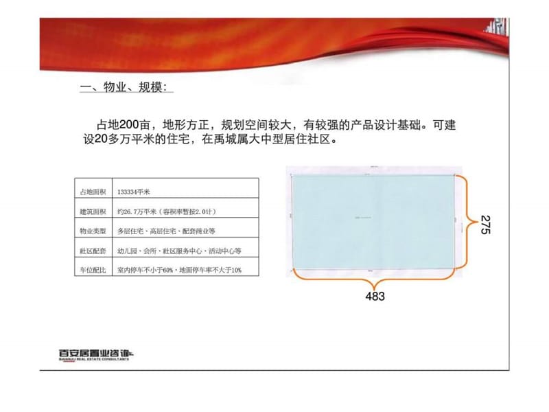 2019年百安居置业-双泰禹城项目营销思路.ppt_第3页