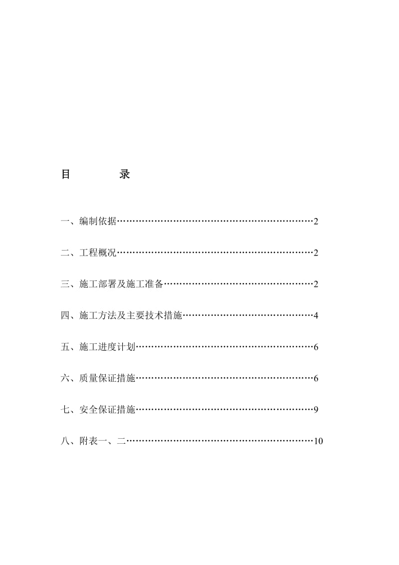 立中吊装方案.doc_第1页