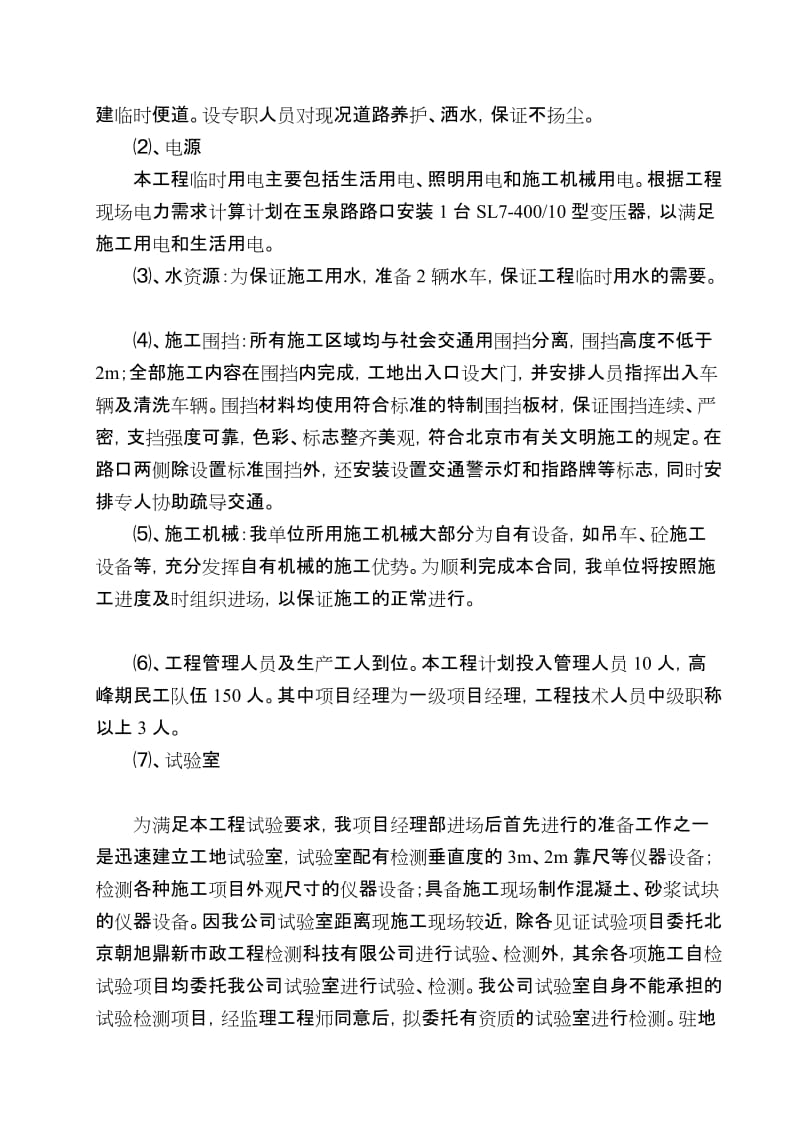 翼板施工方案.doc_第3页