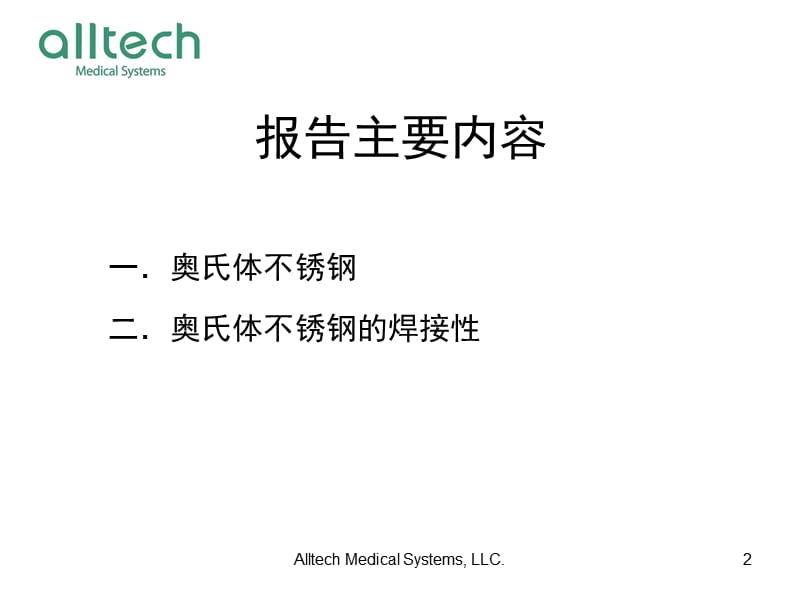 焊接应力与焊接变形控制.ppt_第2页