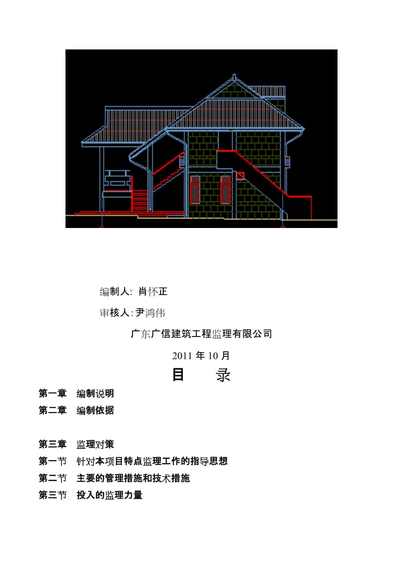 泰国传统医疗中心工程项目监理规划.doc_第2页