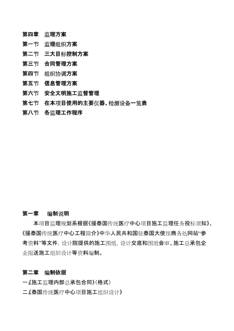 泰国传统医疗中心工程项目监理规划.doc_第3页