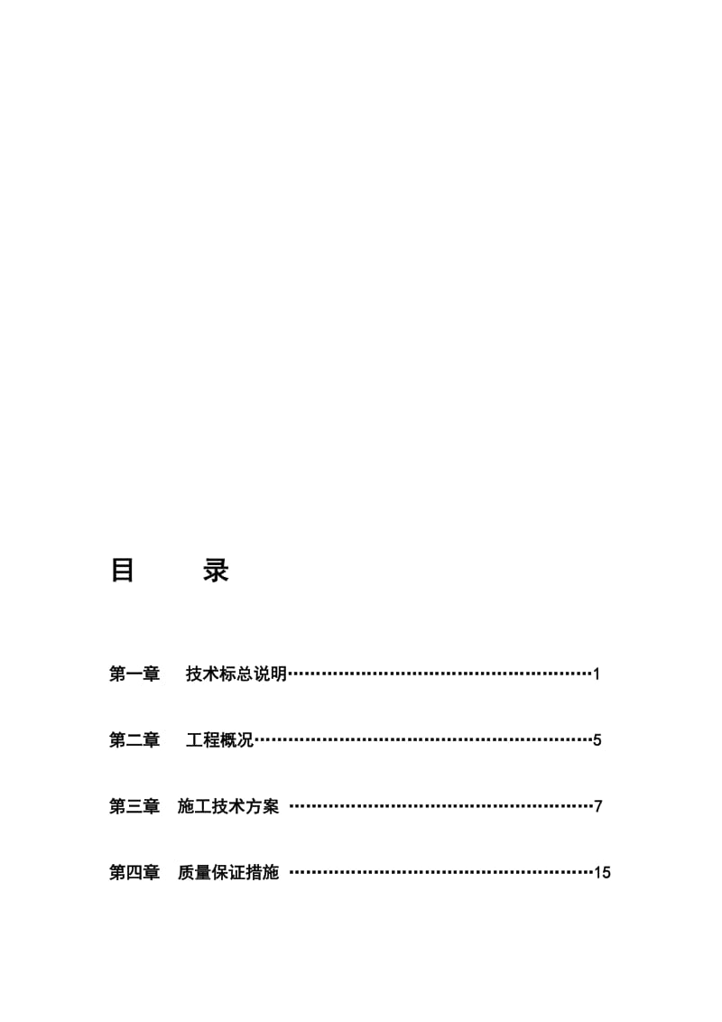 上海市某河道抛石护底工程施工组织设计[大全].doc_第1页