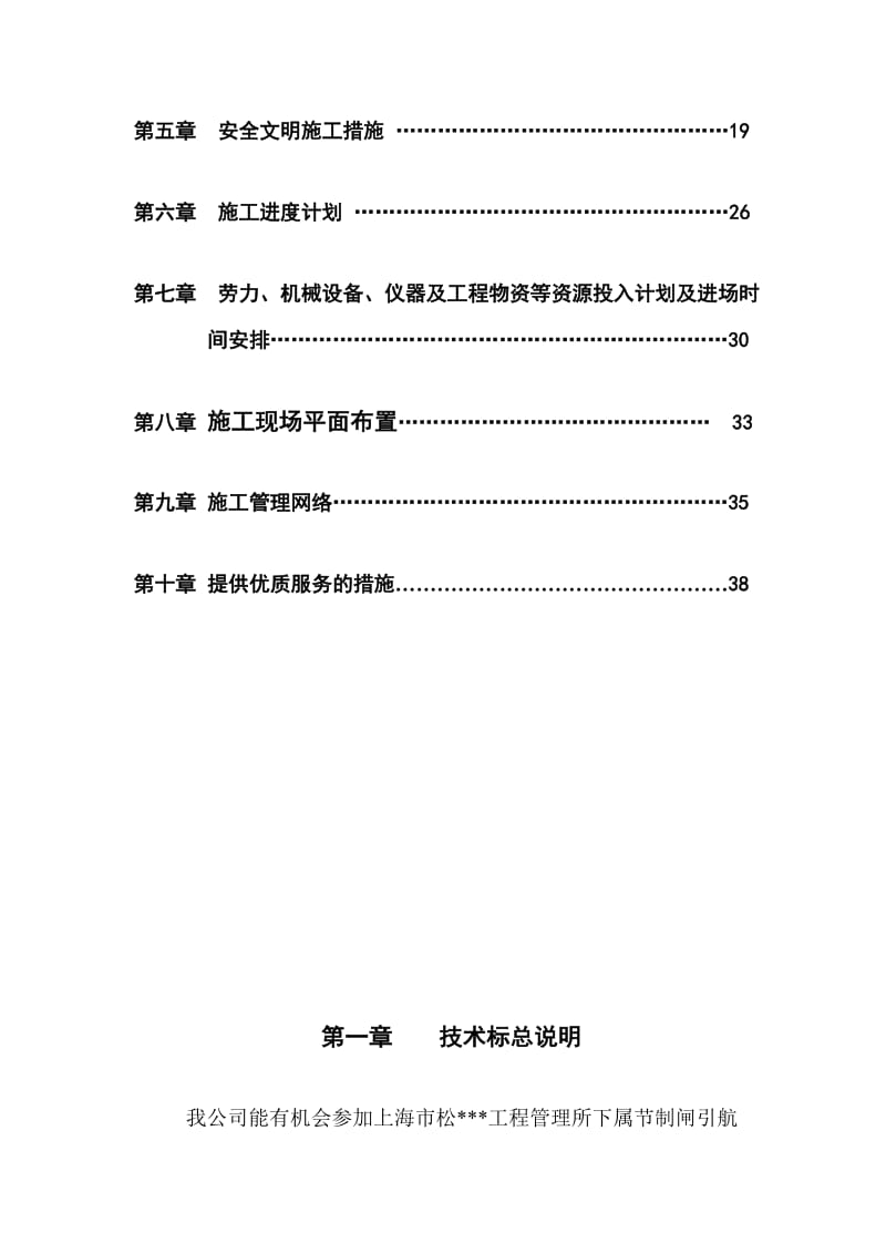 上海市某河道抛石护底工程施工组织设计[大全].doc_第2页