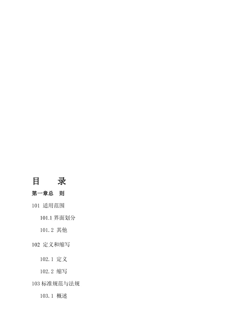 2019隧道通风、照明、消防及沿线供配电系统技术规范.doc_第1页