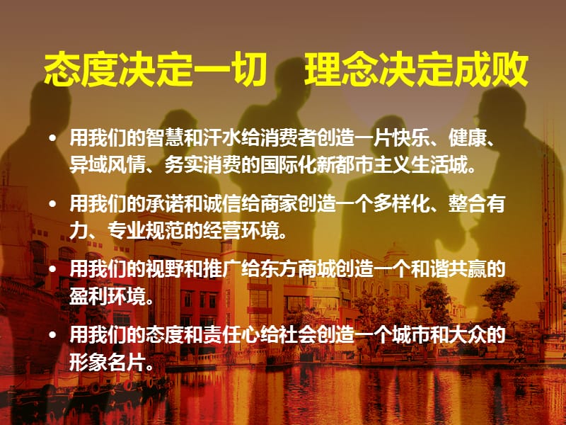 精品资料-2009年深圳东方商城裙楼商业策划方案.ppt_第2页