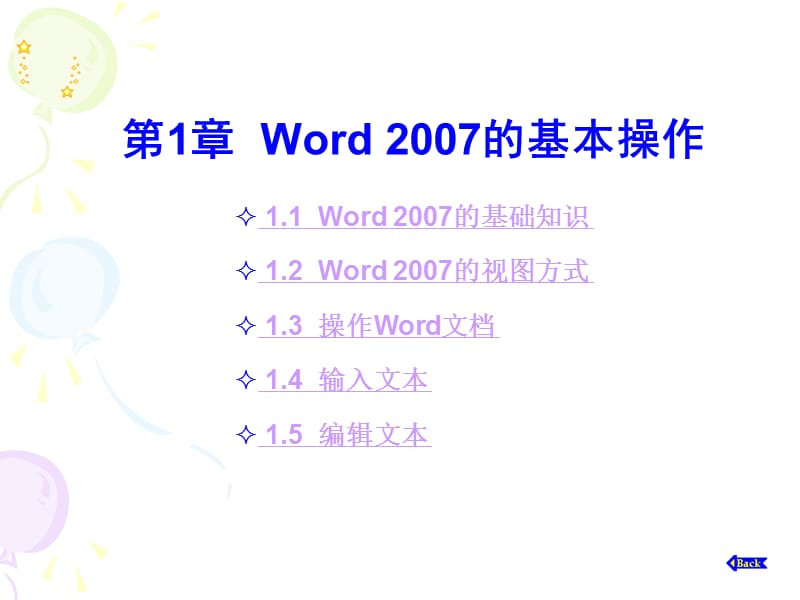 2019年Word基本操作教程.ppt_第1页