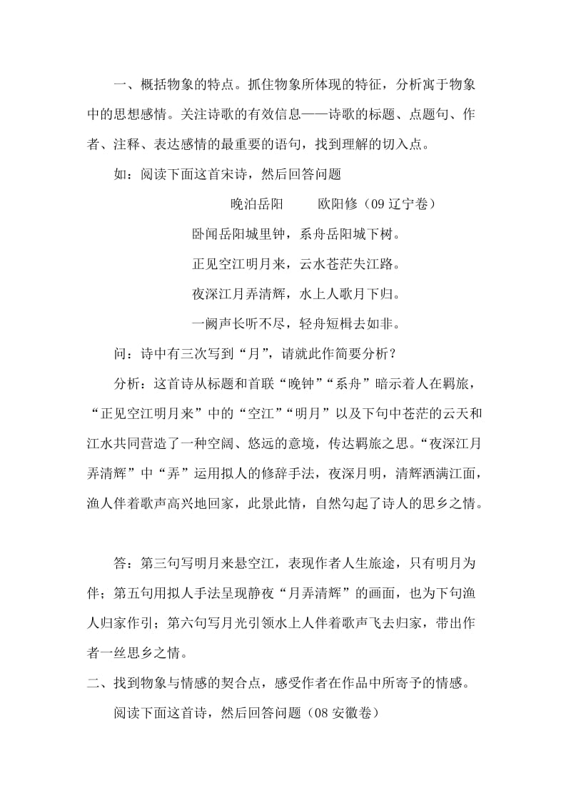 2019高考诗歌形象之物象题略谈.doc_第2页