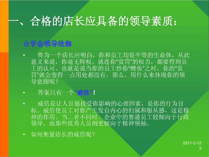 超市卖场店长管理技能培训PPT课件.ppt_第3页