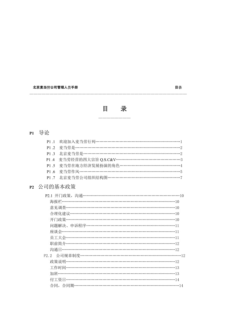 2019麦当劳管理制度.doc_第2页