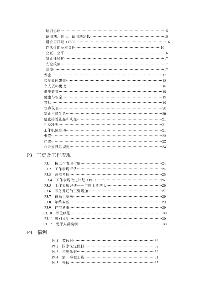 2019麦当劳管理制度.doc_第3页