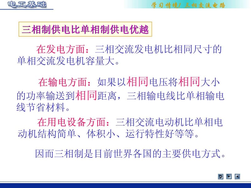 2019年三相交流电路 教学课件.ppt_第2页