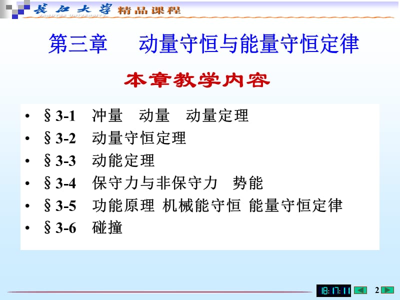 2019年大学物理第三章功和能精要.ppt_第2页