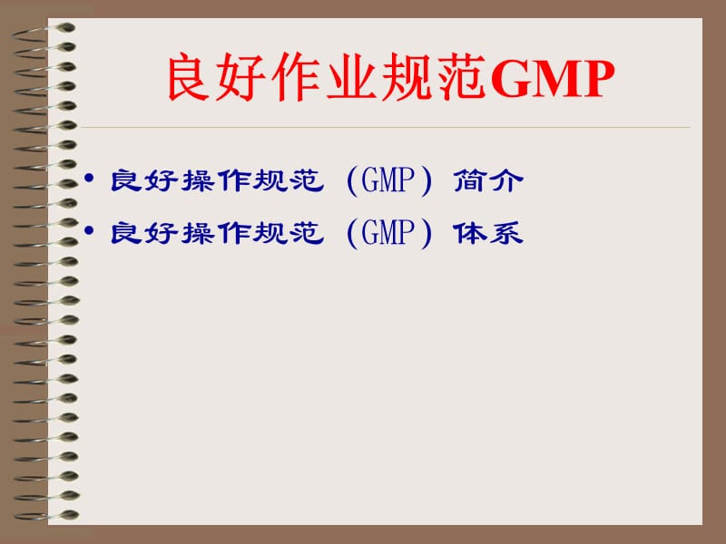 2019年《化妆品GMP》PPT课件.ppt_第3页