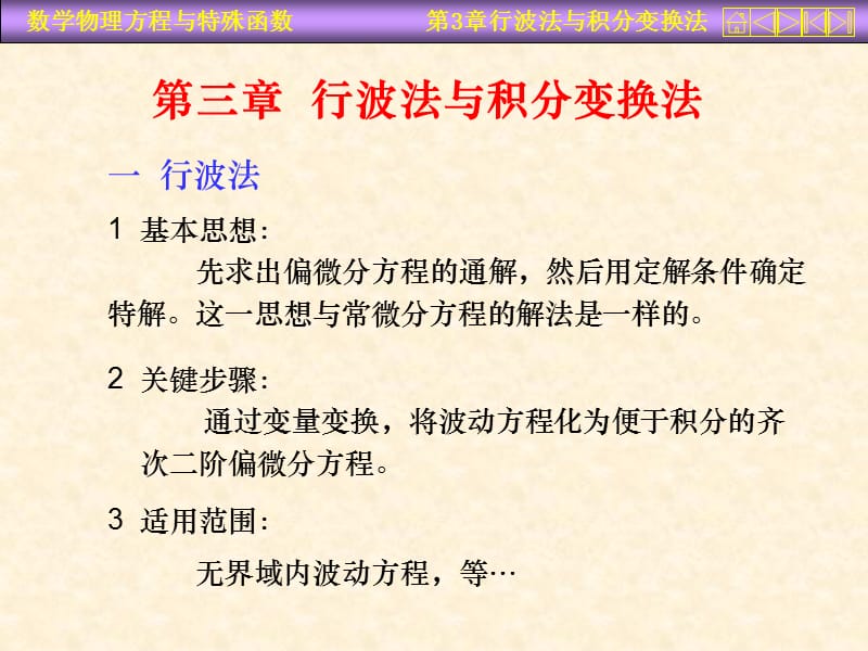 运城学院参考资料数理方程第三章.ppt_第1页