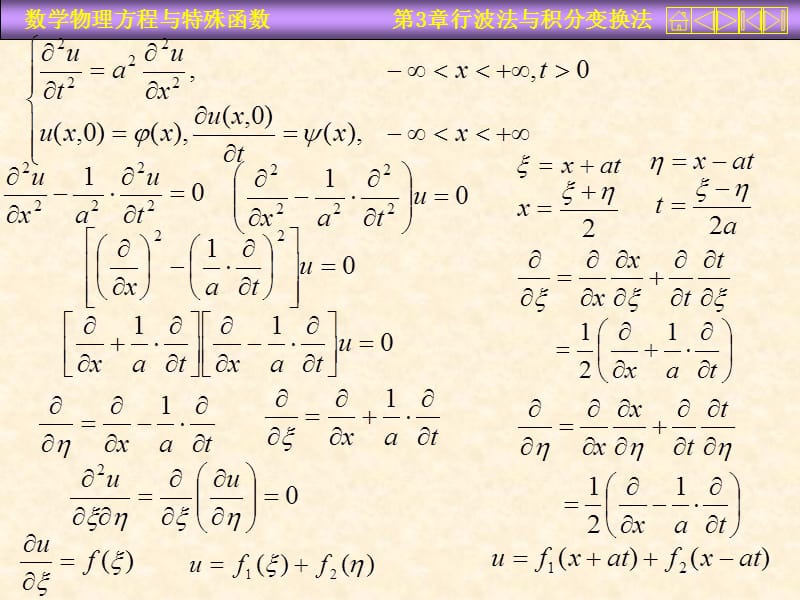 运城学院参考资料数理方程第三章.ppt_第2页