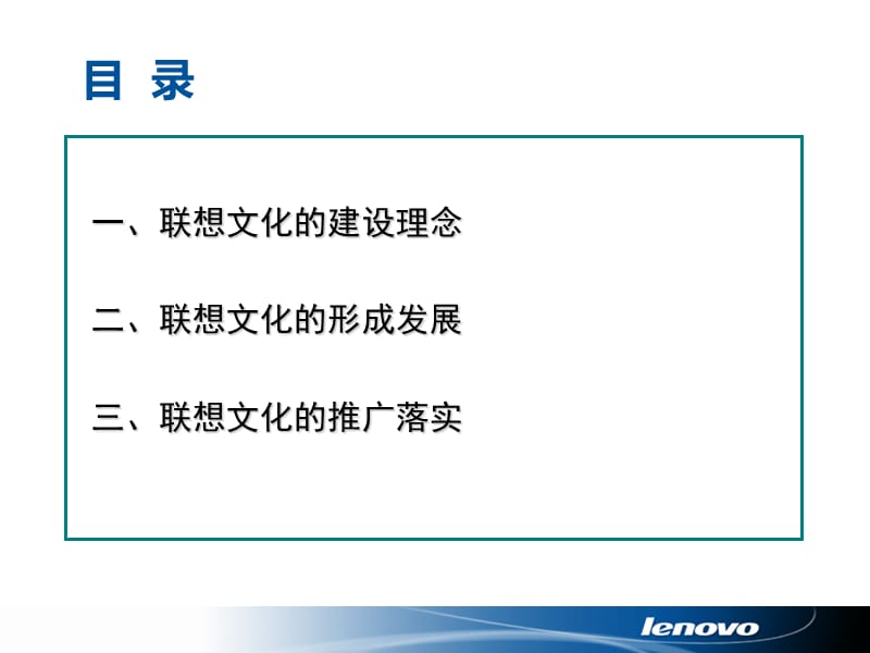 联想企业文化建设介绍.ppt_第2页