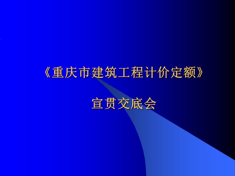 建筑工程宣贯讲义PPT课件.ppt_第1页