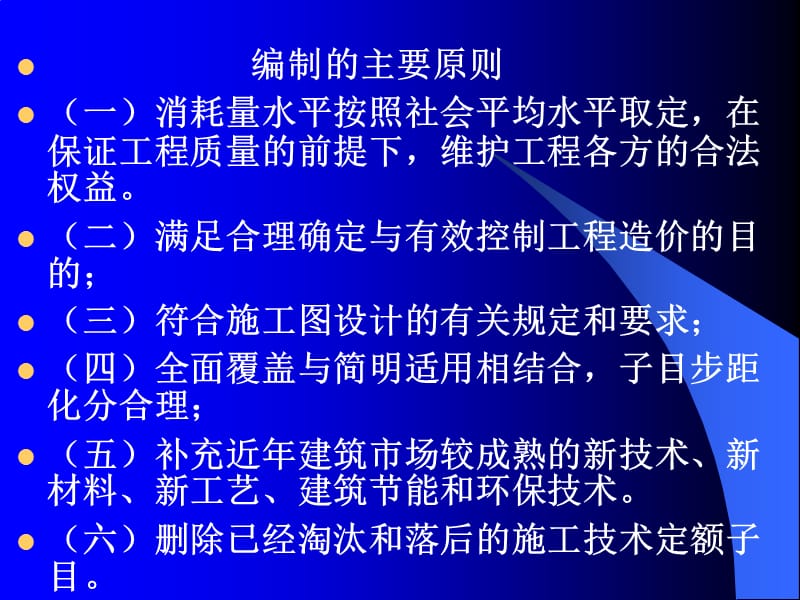 建筑工程宣贯讲义PPT课件.ppt_第2页