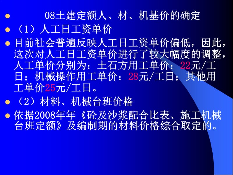 建筑工程宣贯讲义PPT课件.ppt_第3页