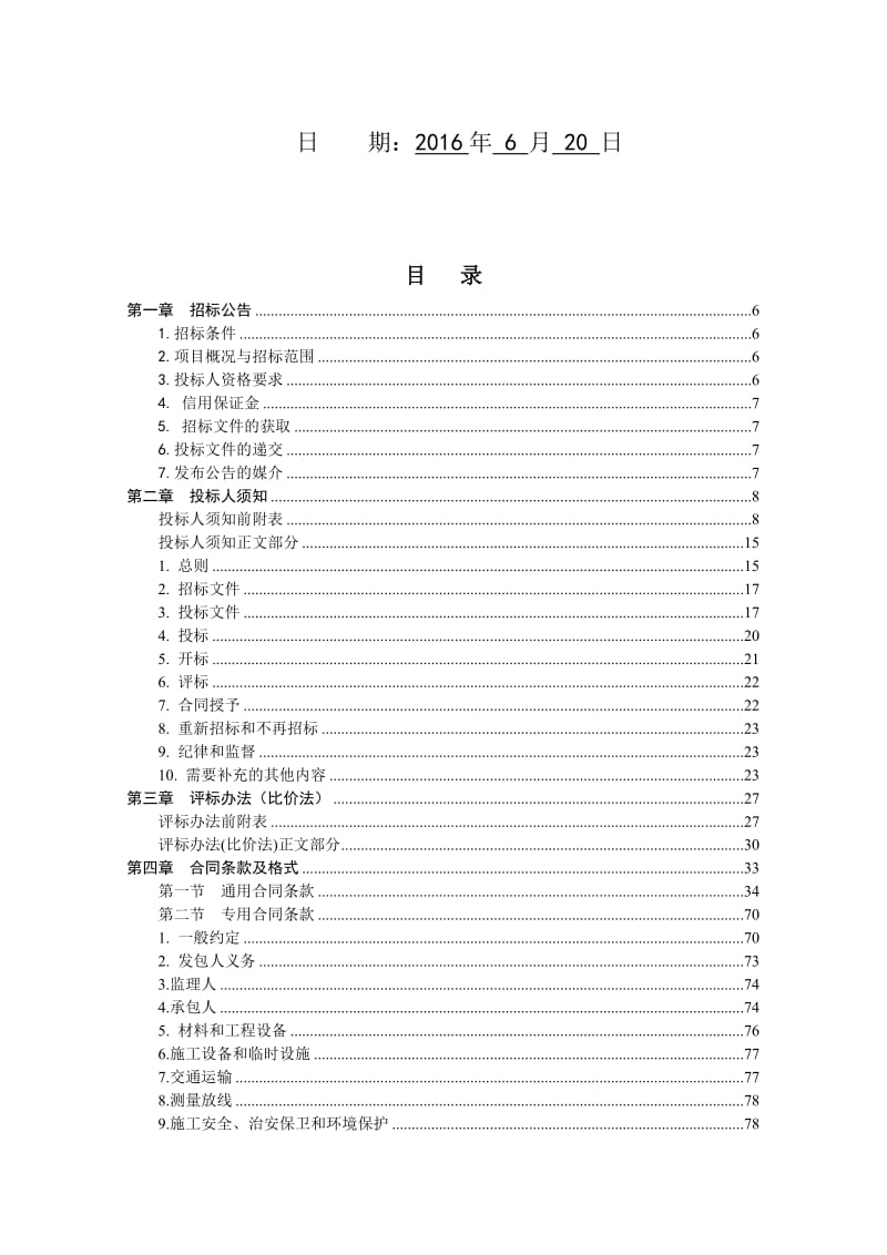 2019青少年学生校外活动中心扩建功能室建设项目施工招标.doc_第2页