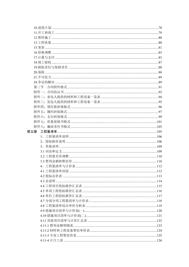 2019青少年学生校外活动中心扩建功能室建设项目施工招标.doc_第3页