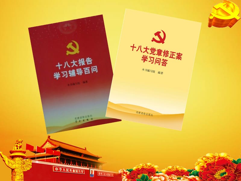 2019年这次党章修改的主要内容是哪些？.ppt_第2页