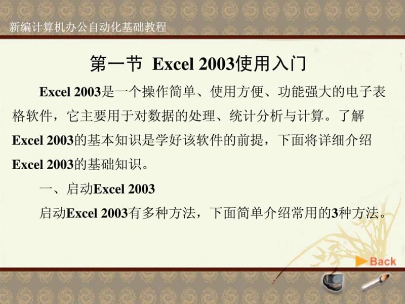 2019年Excel_2003、电子表格制作自学教程.ppt.ppt_第2页