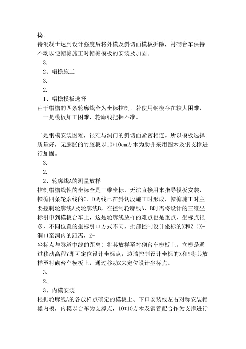 铁路隧道帽檐斜切式洞门施工技术总结.doc_第3页