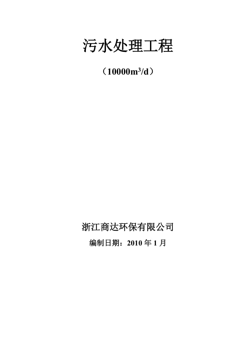 昆明四方地工业园区污水处理工程-审核.doc_第2页