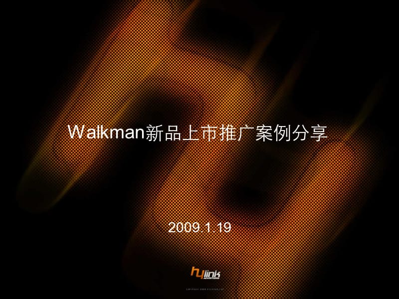 2019年walkman新品上市网络推广案例分享.ppt_第1页