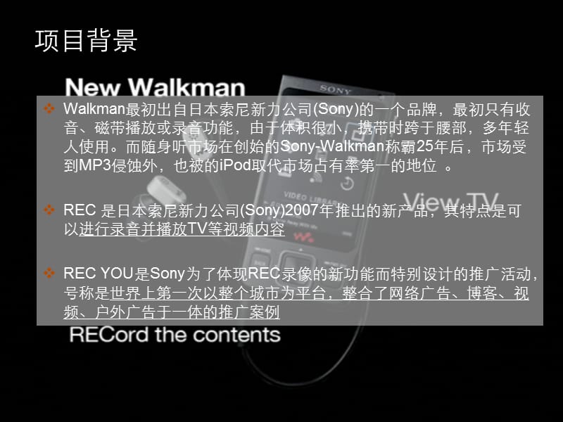 2019年walkman新品上市网络推广案例分享.ppt_第2页