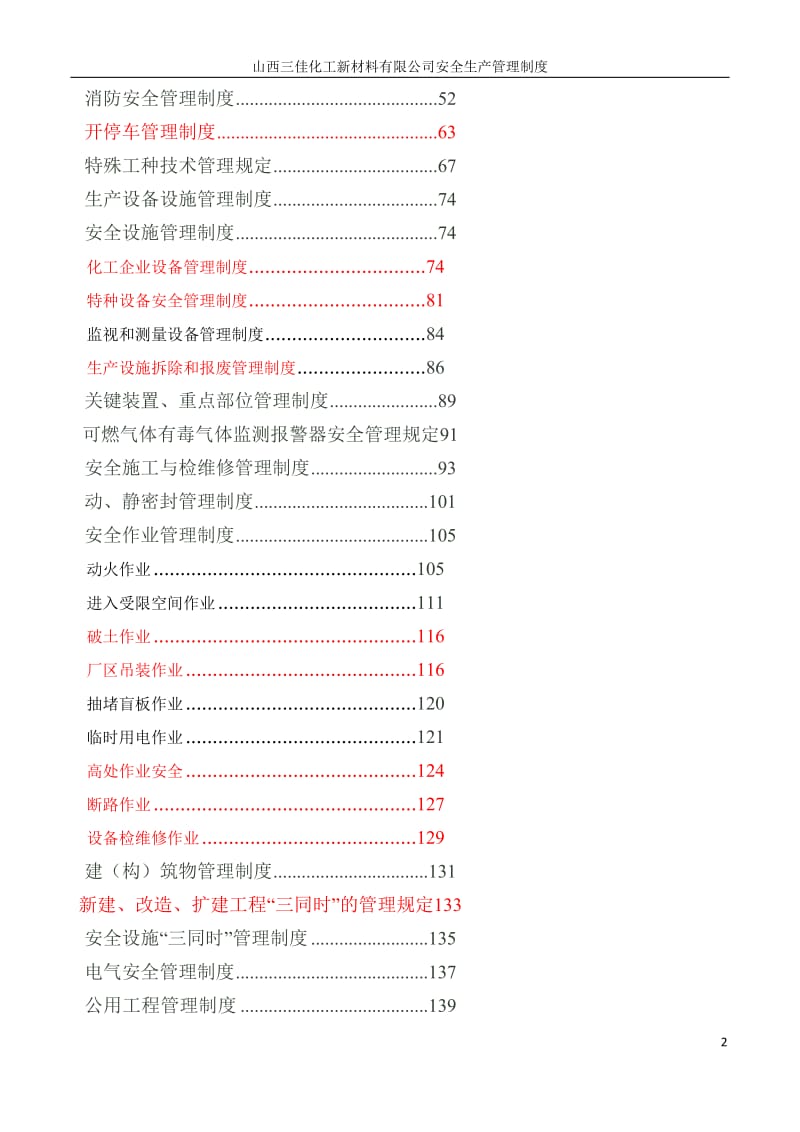 三西三佳化工安全生产管理制度.doc_第2页