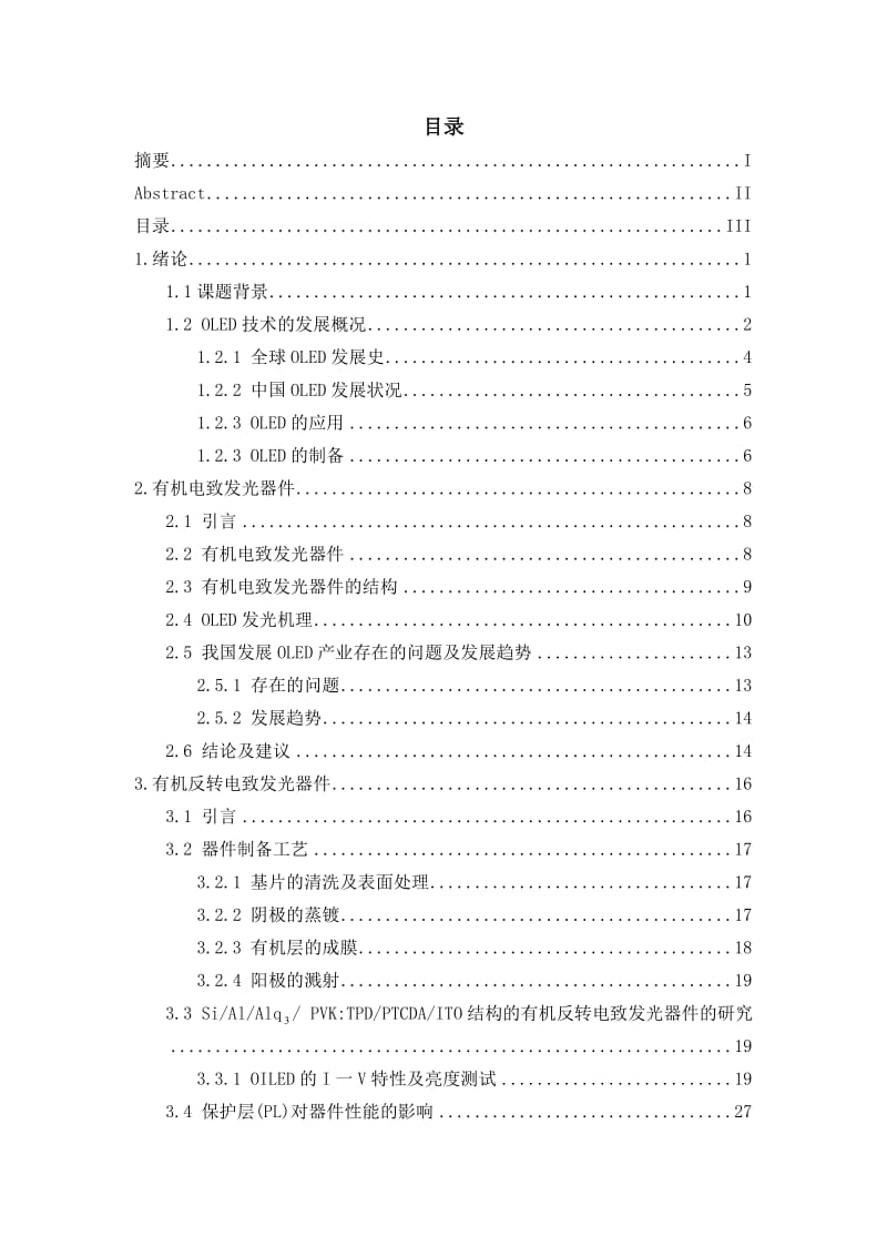 有机电致发光器件OLED的结构和发光机理.doc_第3页